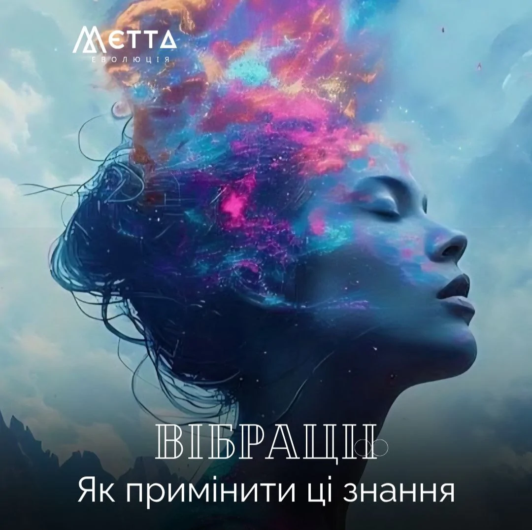 ВІБРАЦІЇ. Як примінити знання