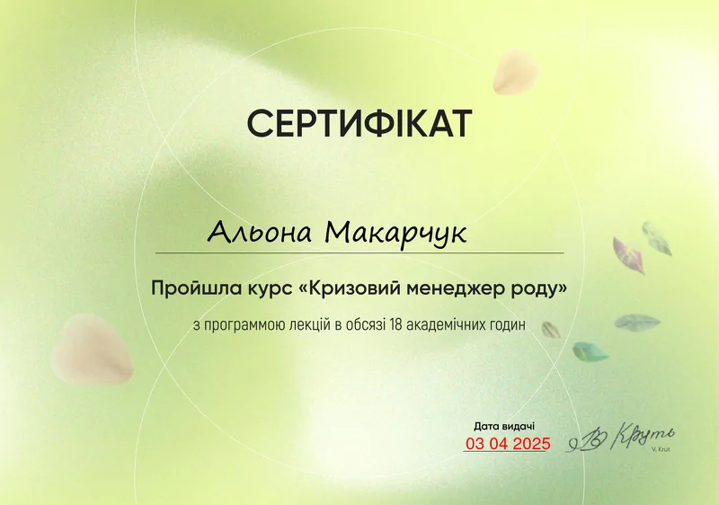 Школа родологіі Вікторії Круть