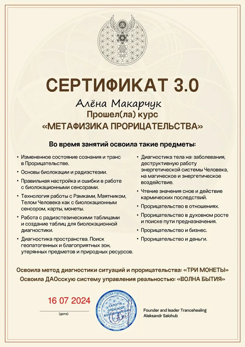 Міжнародна школа Трансхілінгу