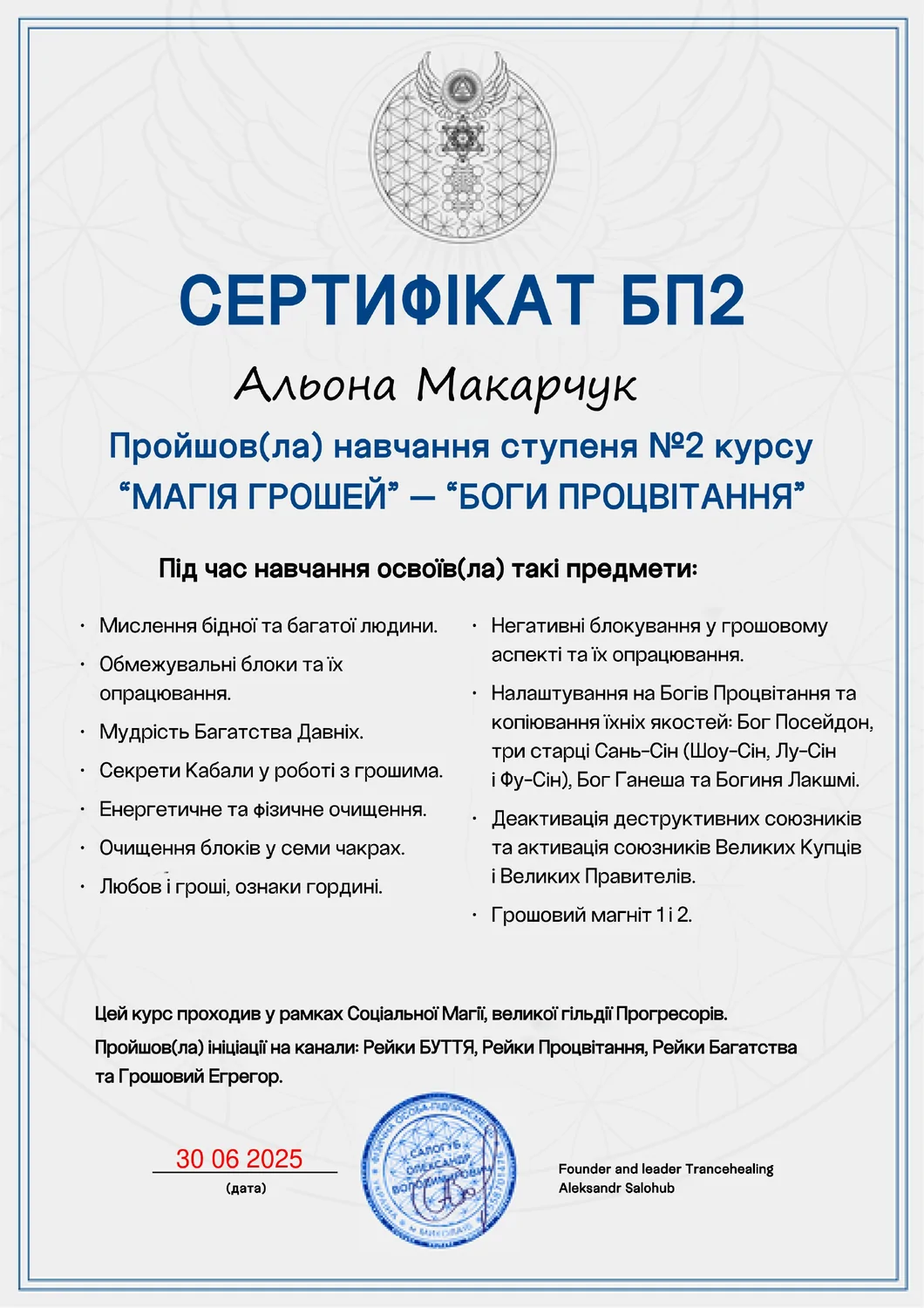 Міжнародна школа Трансхілінгу