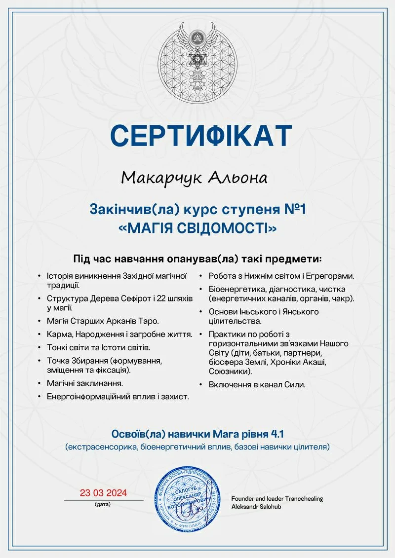 Міжнародна школа Трансхілінгу