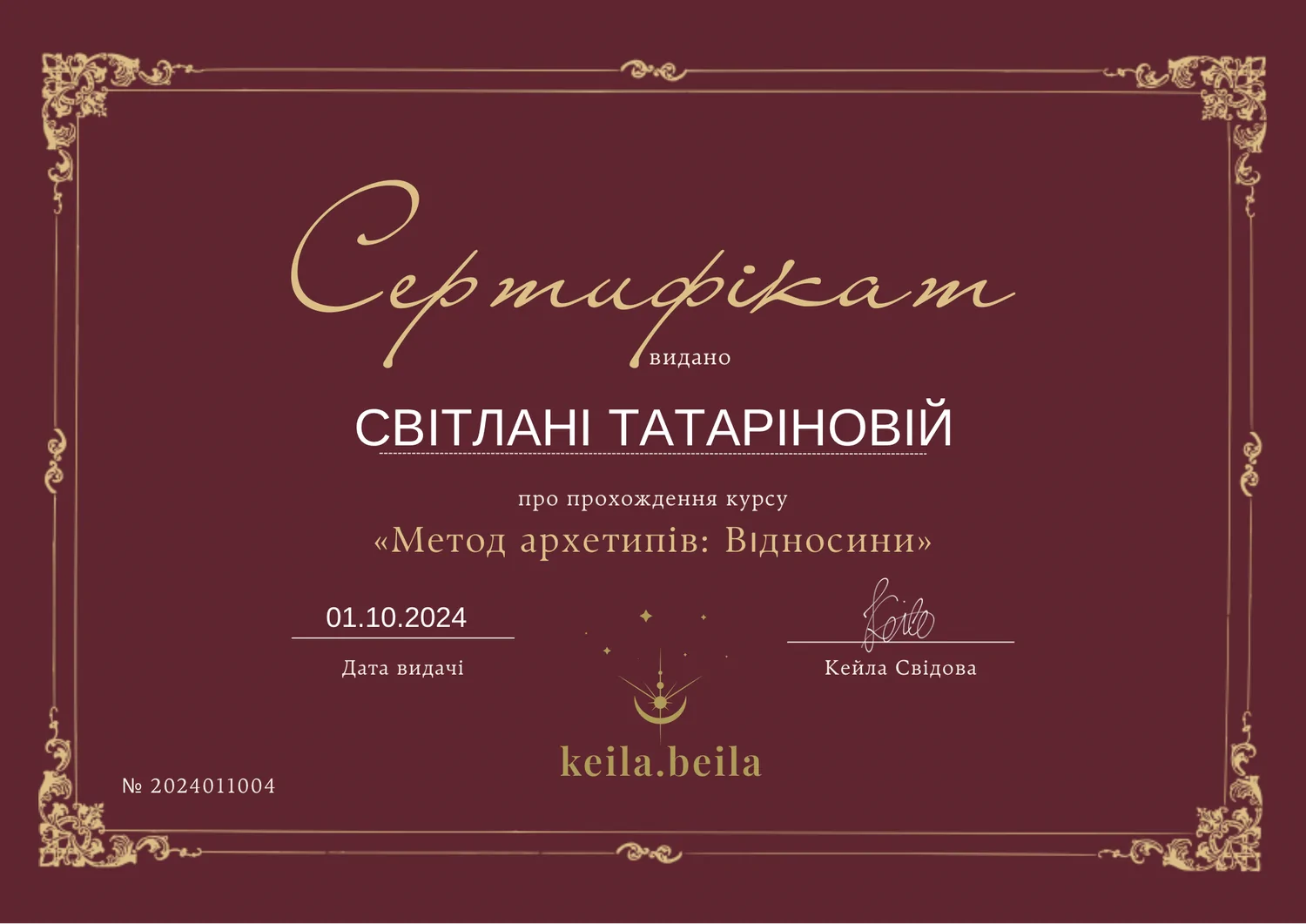 Школа « Архетипів Душі»