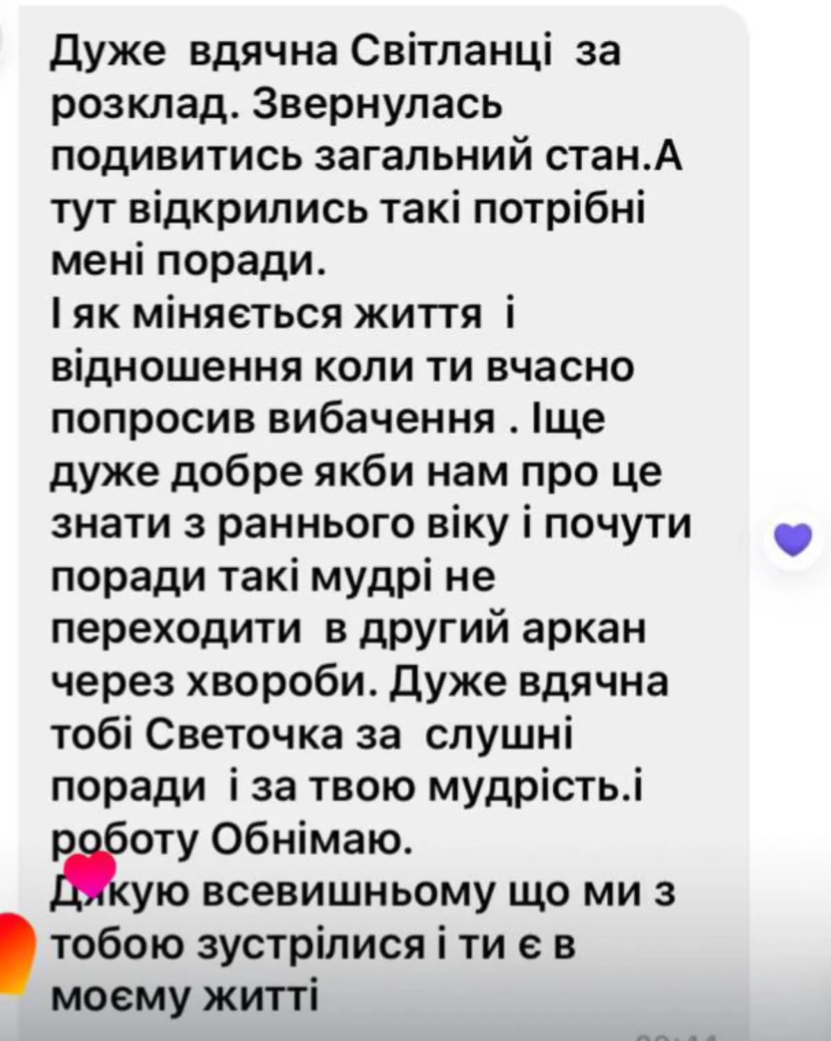 Відгуки про Світлана Татарінова