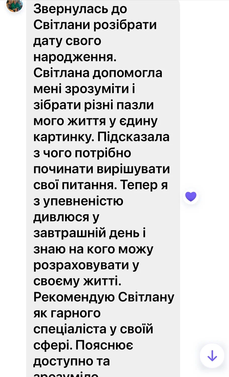 Відгуки про Світлана Татарінова