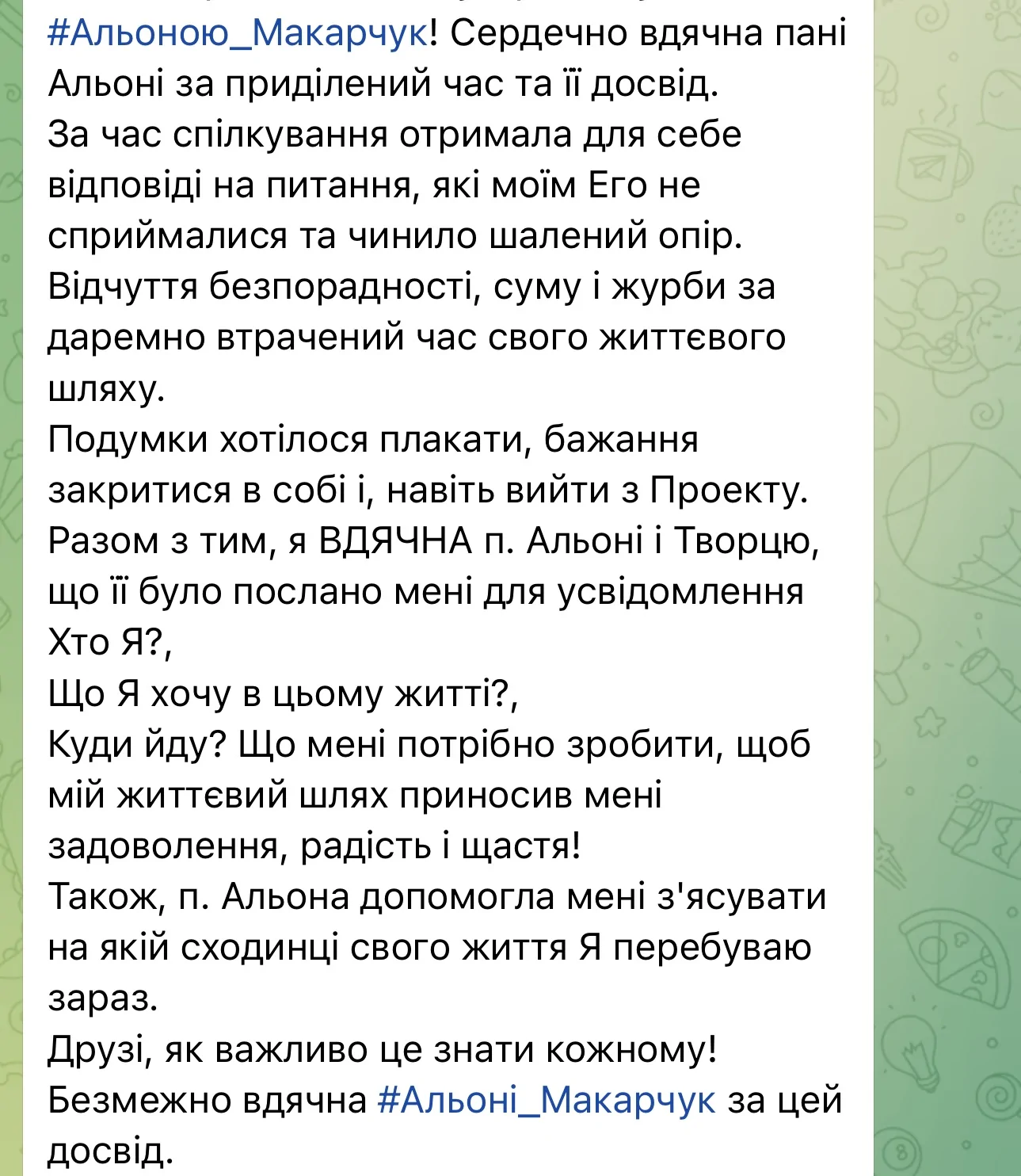 Відгуки про Альона Макарчук