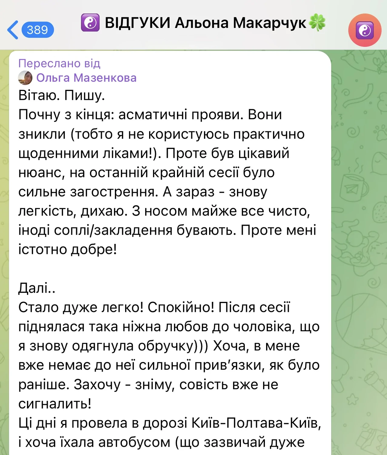 Відгуки про Альона Макарчук