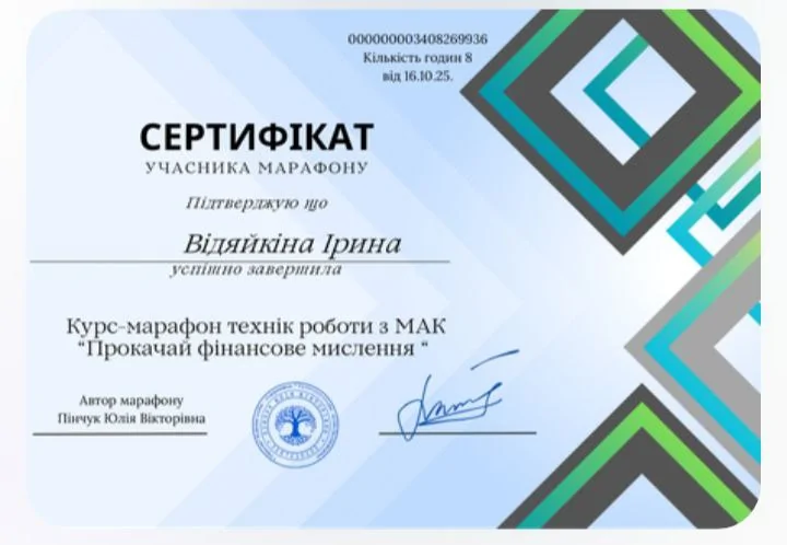 Курс-марафон технік роботи з МАК Пінчук Юлія Вікторівна