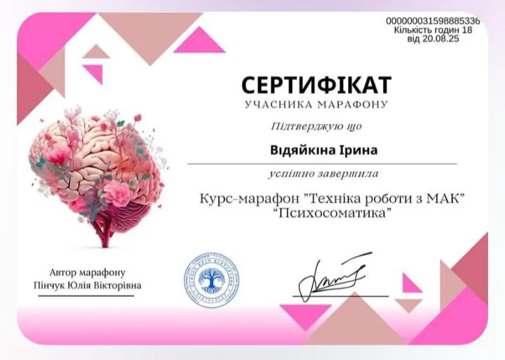 Курс-марафон технік роботи з МАК Пінчук Юлія Вікторівна