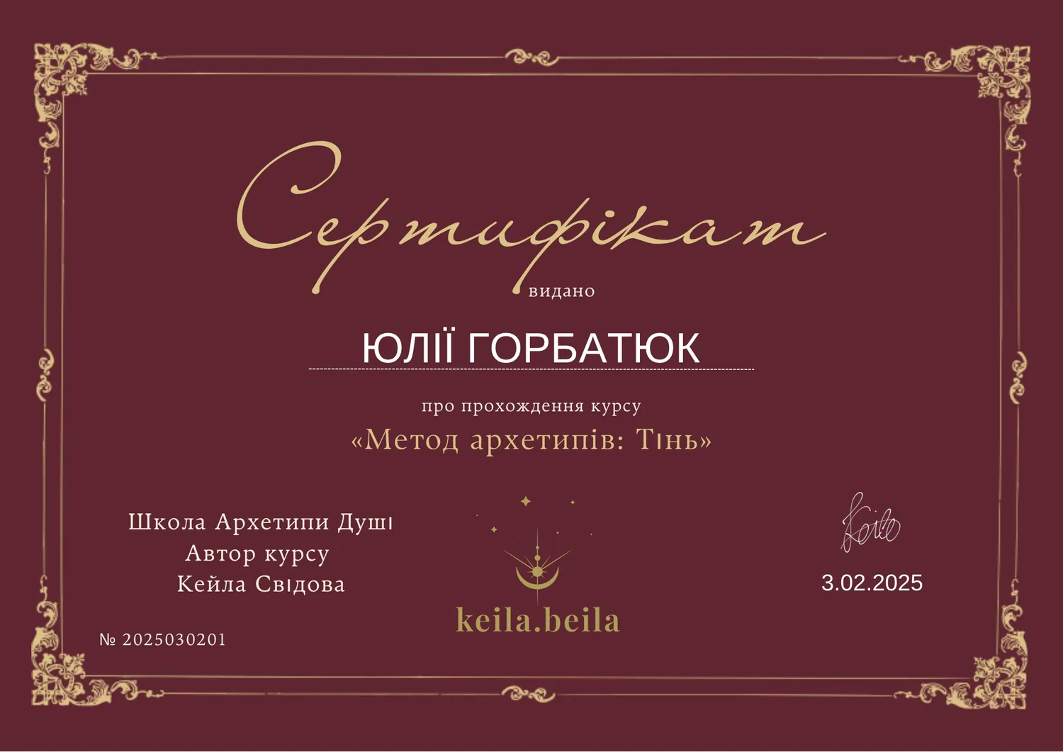 Школа Архетипи Душі