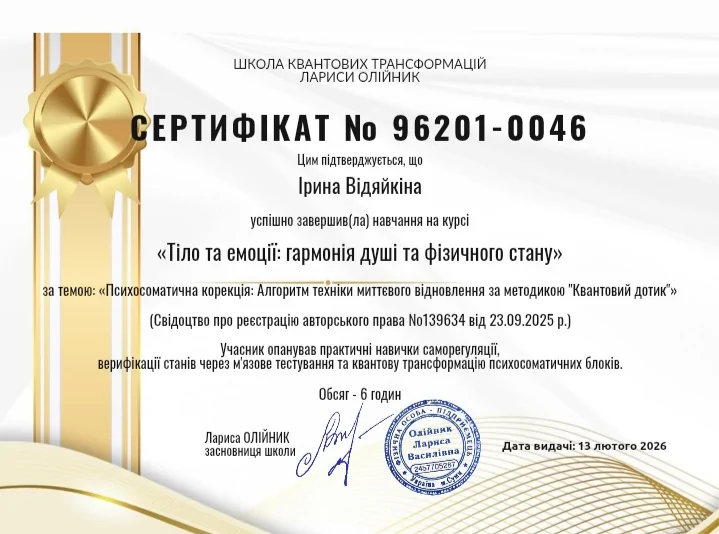 'Тіло та емоції: гармонія душі та фізичного стану' Школа Лариси Олійник