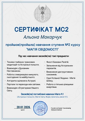 Міжнародна школа Трансхілінгу
