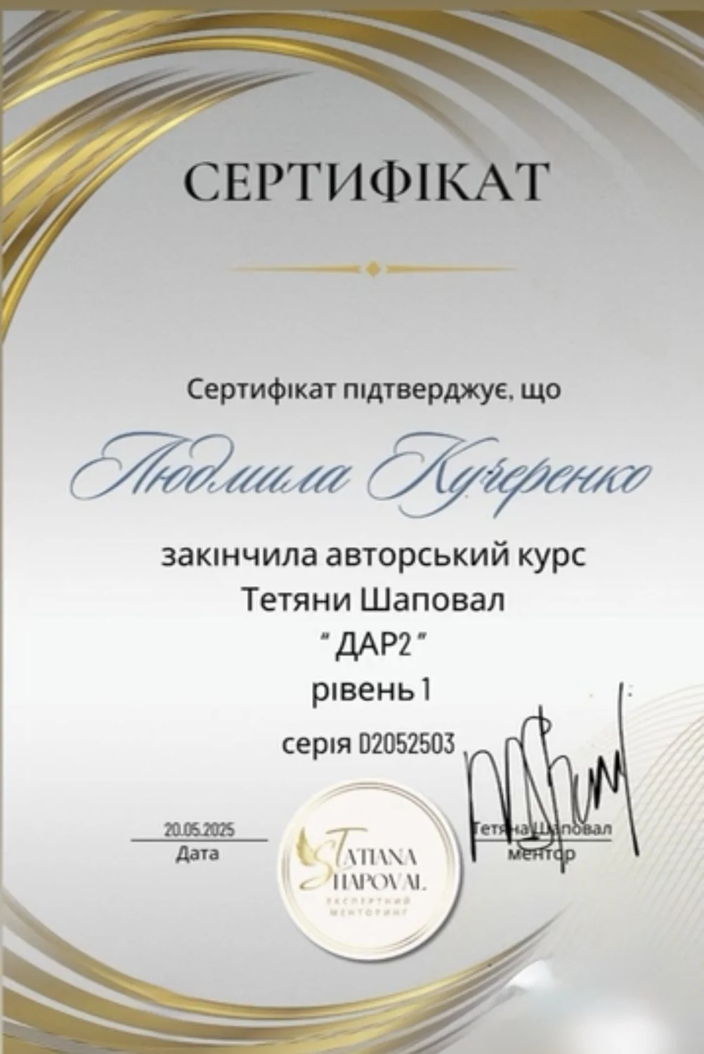 Авторський курс Татяни Шаповал