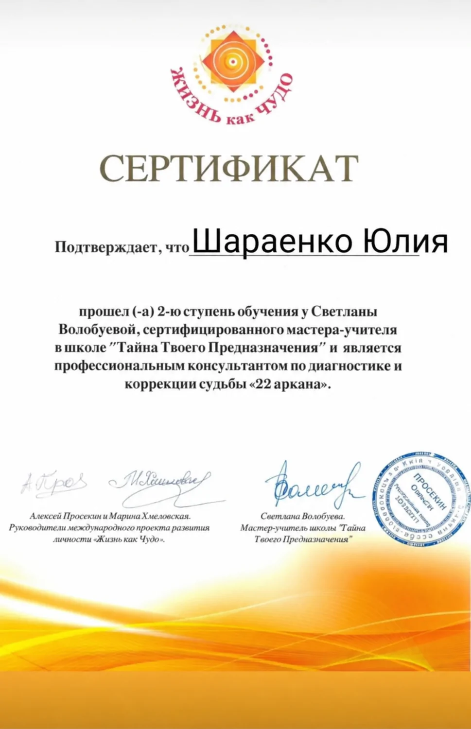Школа 'Таємниця твого Призначення '