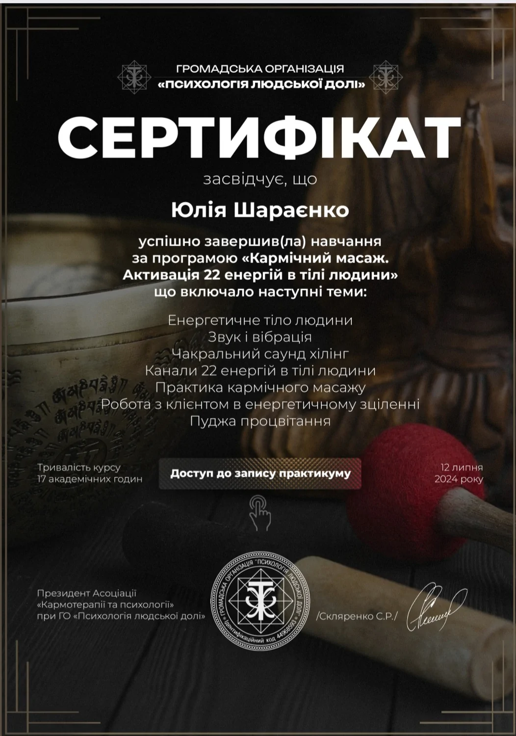 Студія трансформації Сергія Скляренко