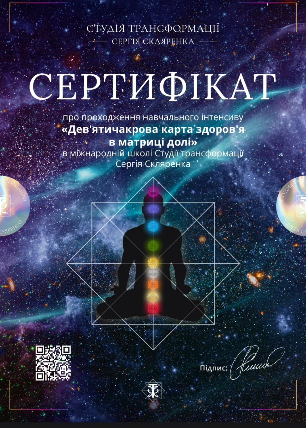 Студія трансформації Сергія Скляренко