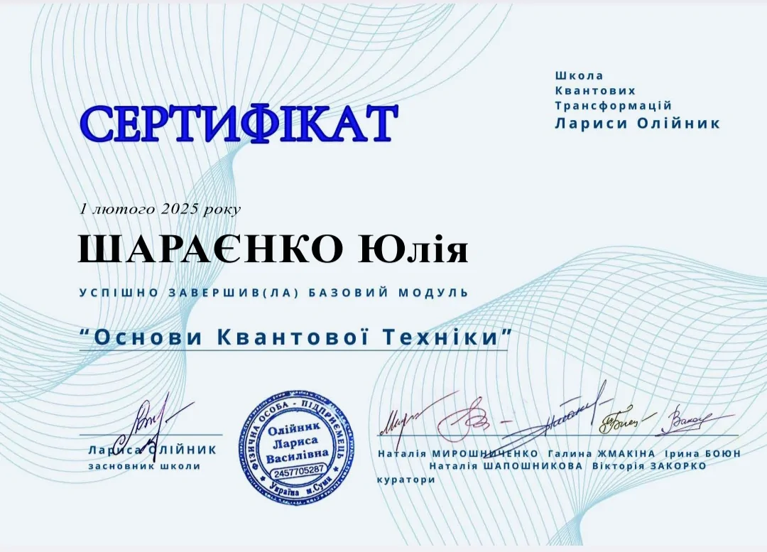 Школа квантових трансформацій Лариси Олійник