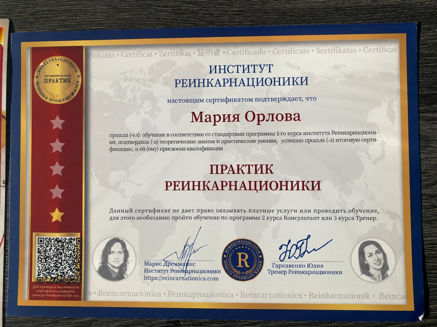 Інститут Реінкарнаціоніки