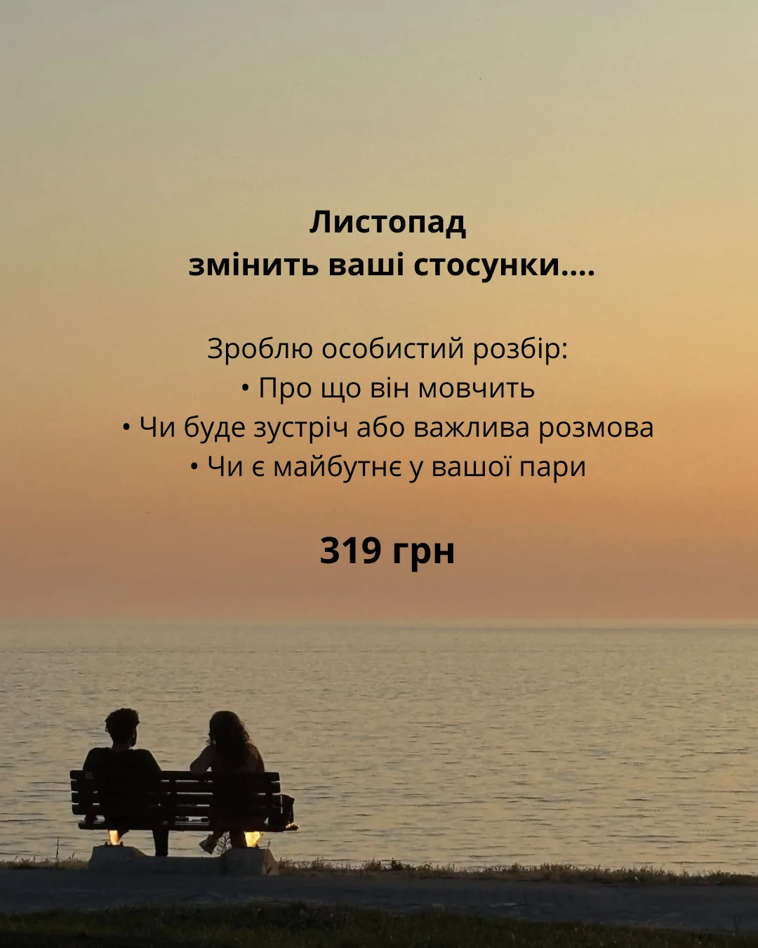 Розклад на стосунки